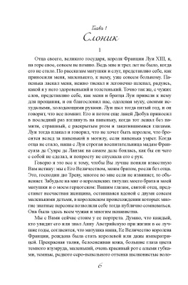 Никитин, М. Г. "Золотой слоник, или Детские приключения принца Филиппа Французского и его брата «короля-солнце» Луи XIV"